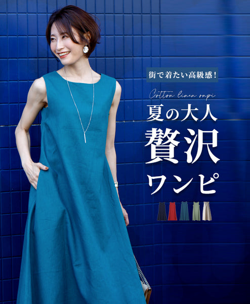 夏デートにぴったり❤️ロングワンピースシンプルデザイン 夏の大人贅沢ワンピース – ONE PEACE ONLINE