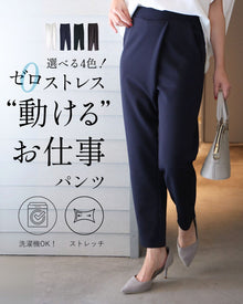 ゼロストレス"動ける"お仕事パンツ
