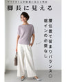 The No.1 top that makes wide bottoms look beautiful