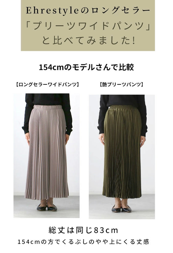 【アウトレット返品交換不可】いつものコーデを格上げ艶プリーツパンツ