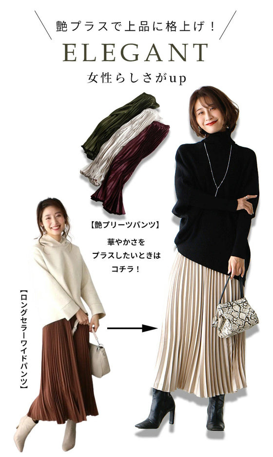 【アウトレット返品交換不可】いつものコーデを格上げ艶プリーツパンツ