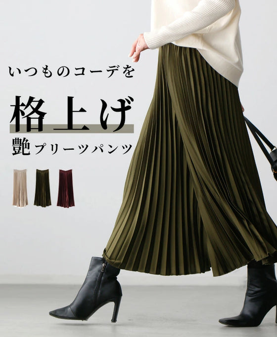 【アウトレット返品交換不可】いつものコーデを格上げ艶プリーツパンツ