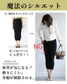 You'll be amazed by how comfortable it is to wear! A magical tight skirt