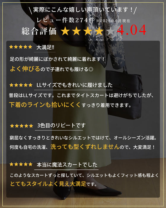 穿きごこちに感動！魔法のタイトスカート