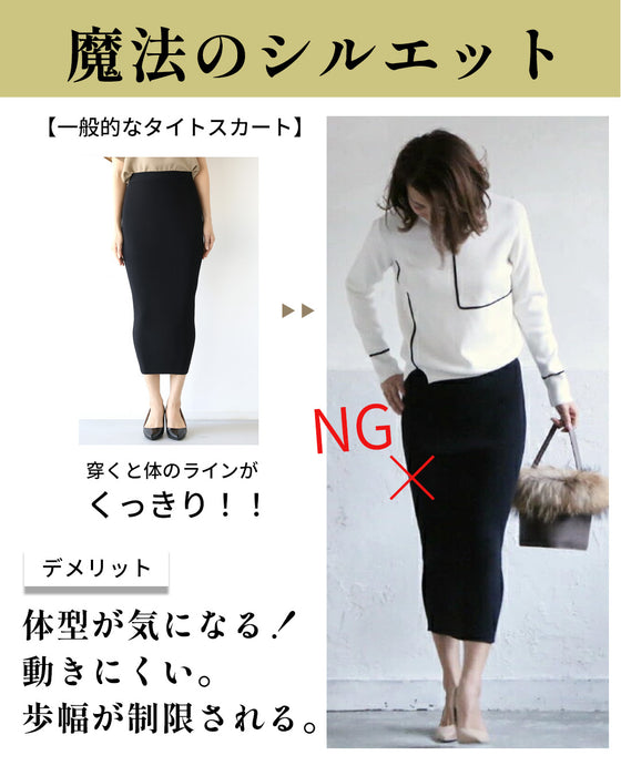 穿きごこちに感動！魔法のタイトスカート