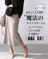You'll be amazed by how comfortable it is to wear! A magical tight skirt
