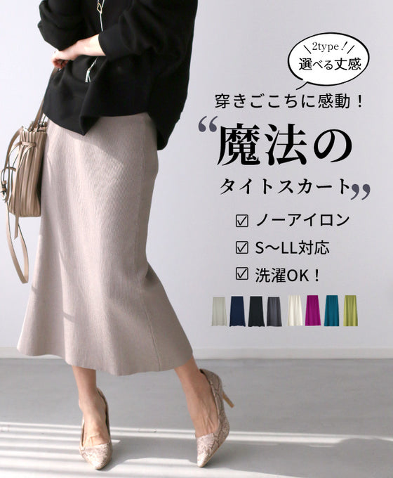 You'll be amazed by how comfortable it is to wear! A magical tight skirt