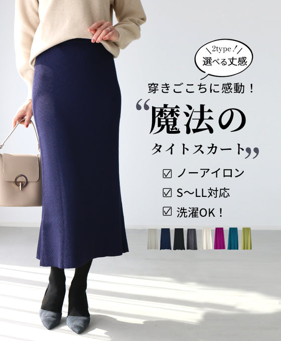 You'll be amazed by how comfortable it is to wear! A magical tight skirt