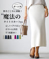 You'll be amazed by how comfortable it is to wear! A magical tight skirt