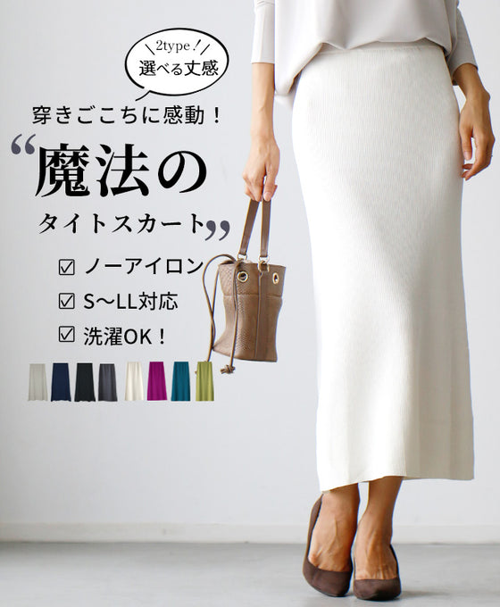 You'll be amazed by how comfortable it is to wear! A magical tight skirt