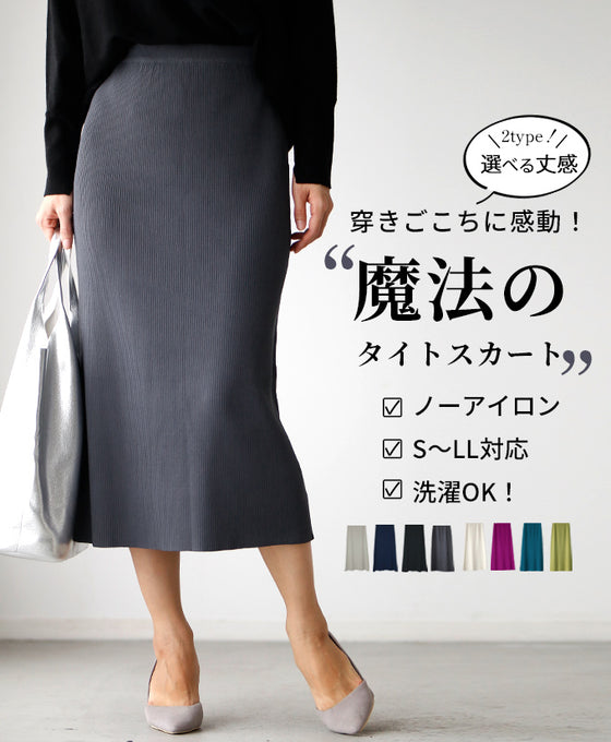 You'll be amazed by how comfortable it is to wear! A magical tight skirt