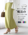 You'll be amazed by how comfortable it is to wear! A magical tight skirt