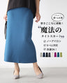 You'll be amazed by how comfortable it is to wear! A magical tight skirt