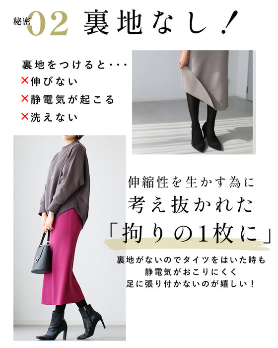 穿きごこちに感動！魔法のタイトスカート