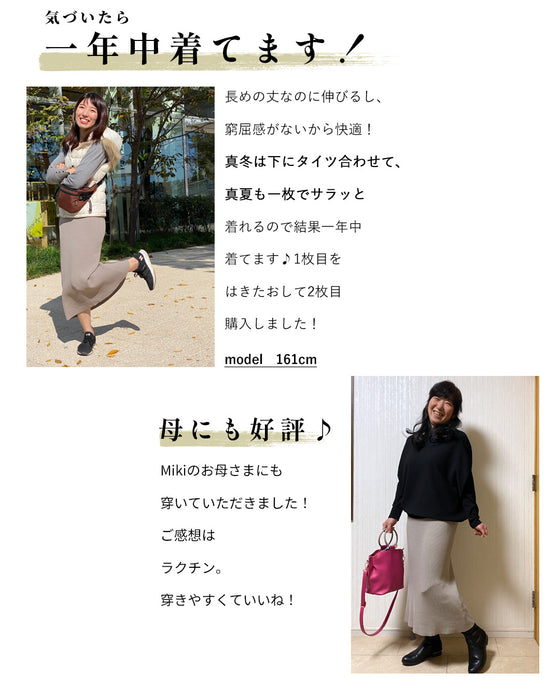 穿きごこちに感動！魔法のタイトスカート