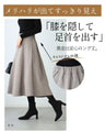 冬のお出かけに暖か立体スカート