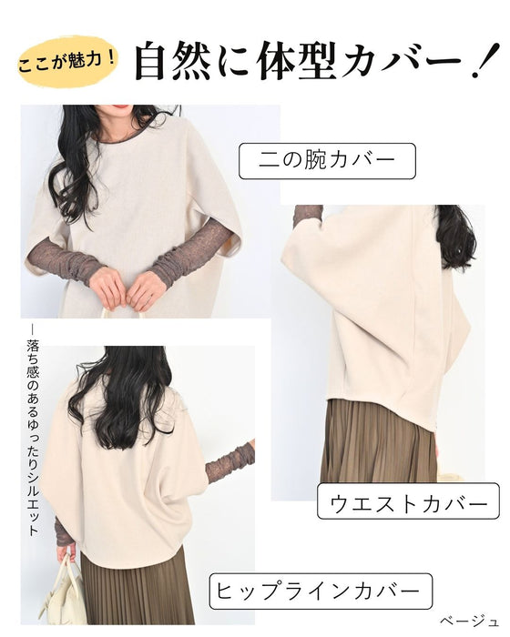 重ね着もステキ！さりげな体型カバードルマントップス