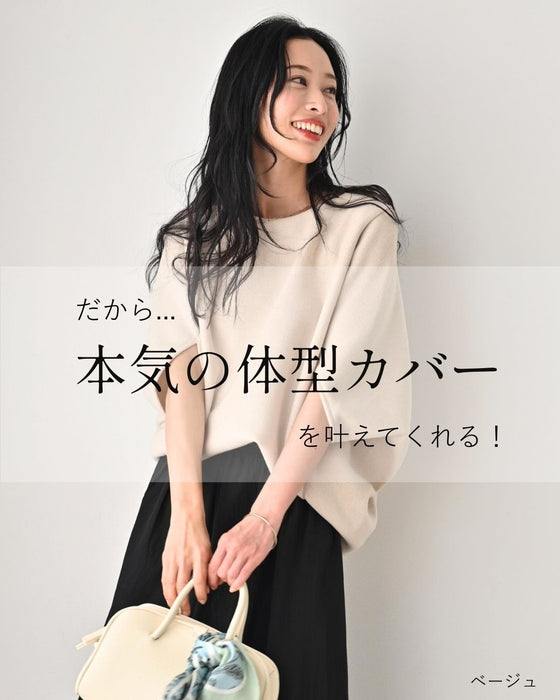 重ね着もステキ！さりげな体型カバードルマントップス