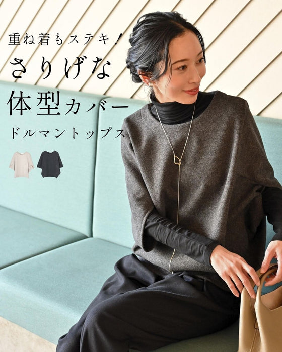重ね着もステキ！さりげな体型カバードルマントップス