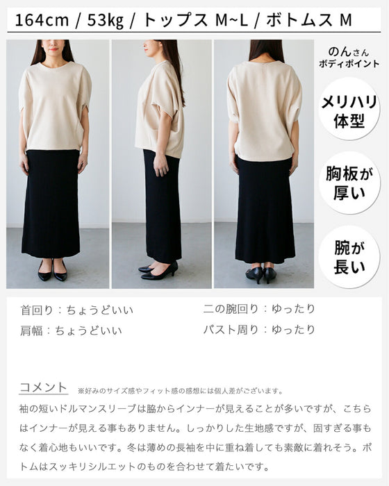 重ね着もステキ！さりげな体型カバードルマントップス