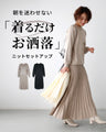 A stylish knit set that will keep you calm in the morning