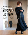 A stylish knit set that will keep you calm in the morning