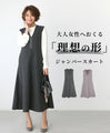 The perfect jumper skirt for adults!