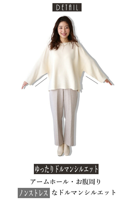 こなれて見えるストレスOFFニット