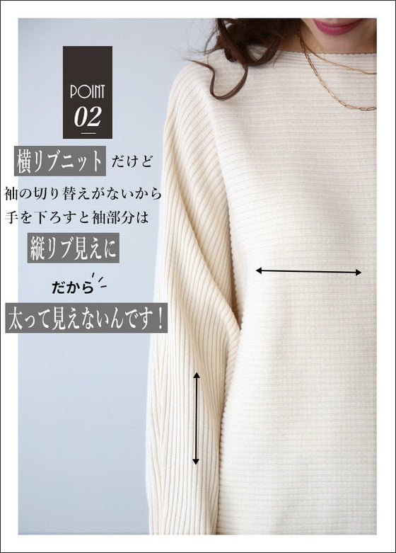 こなれて見えるストレスOFFニット