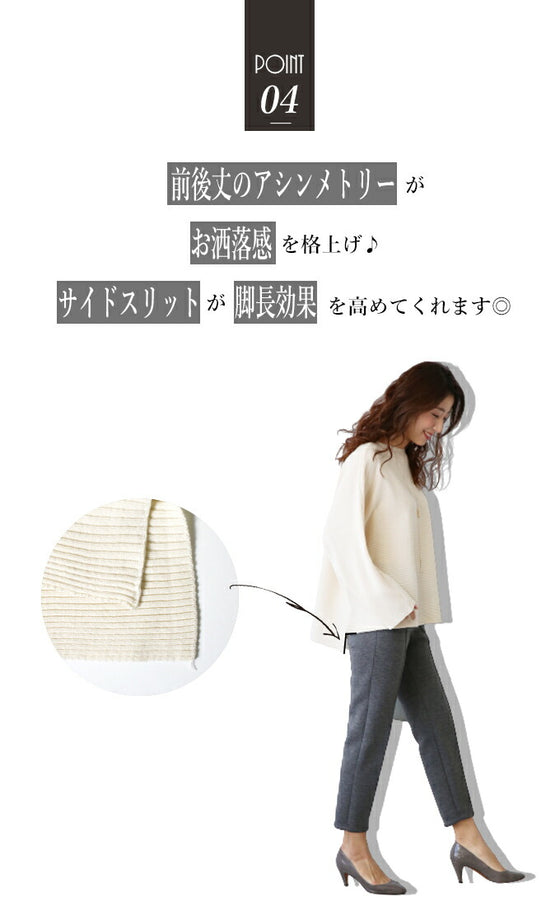 こなれて見えるストレスOFFニット