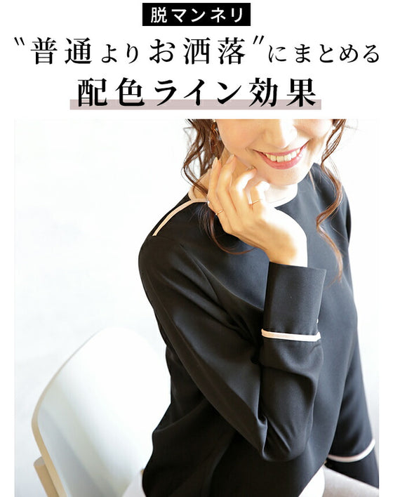 【アウトレット返品交換不可】配色ラインのお仕事ブラウス