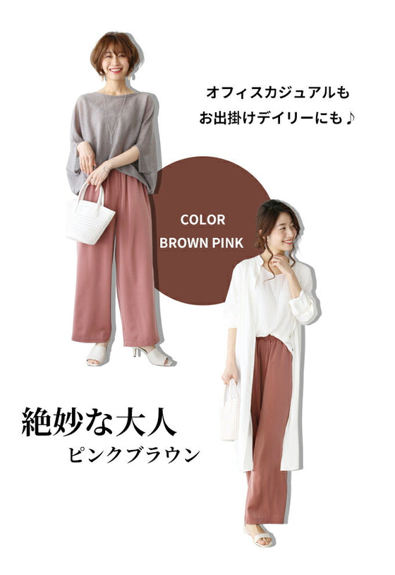 オトナ艶の楽きれいパンツ