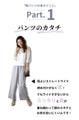 オトナ艶の楽きれいパンツ
