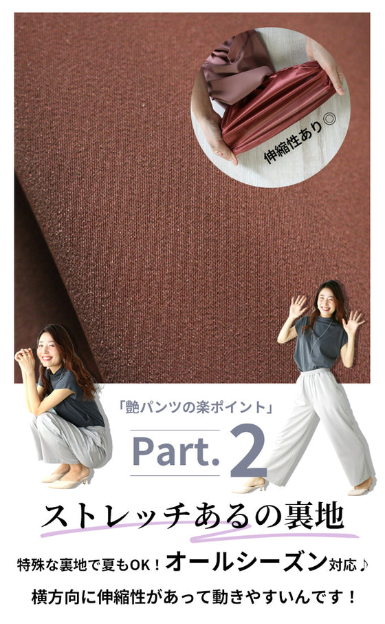 オトナ艶の楽きれいパンツ