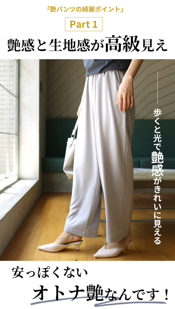 オトナ艶の楽きれいパンツ