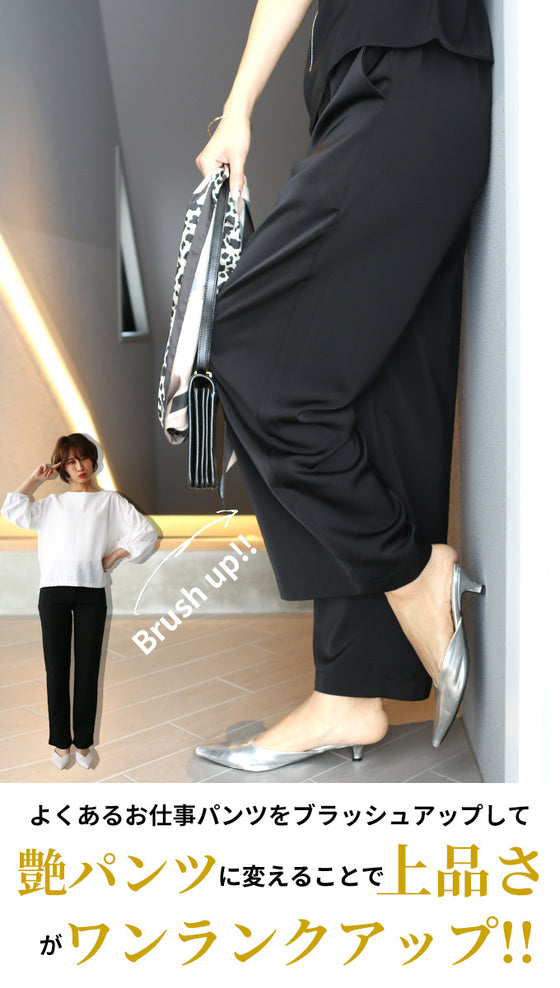 オトナ艶の楽きれいパンツ