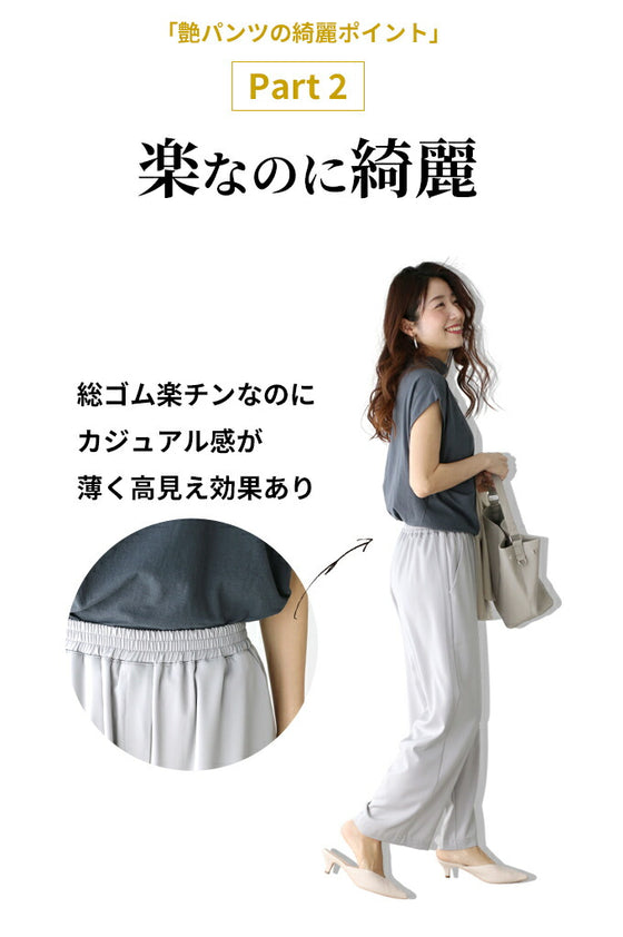 オトナ艶の楽きれいパンツ
