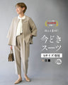 今どきスーツ きちんとシーンで大活躍！Sサイズ専用
