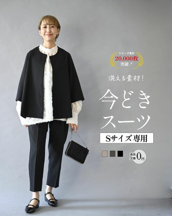 今どきスーツ きちんとシーンで大活躍！Sサイズ専用