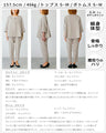 今どきスーツ きちんとシーンで大活躍！Sサイズ専用
