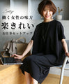 働く女性の味方楽きれい！お仕事セットアップ