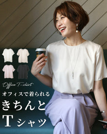  【70%OFF】【セール商品返品交換不可】オフィスで着られるきちんとＴシャツ