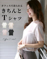【セール商品返品交換不可】オフィスで着られるきちんとＴシャツ