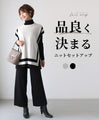 A classy knit set