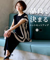 A classy knit set