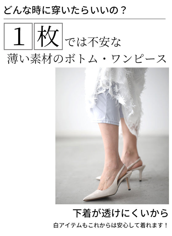 透けない丈75cmの大人ペチ