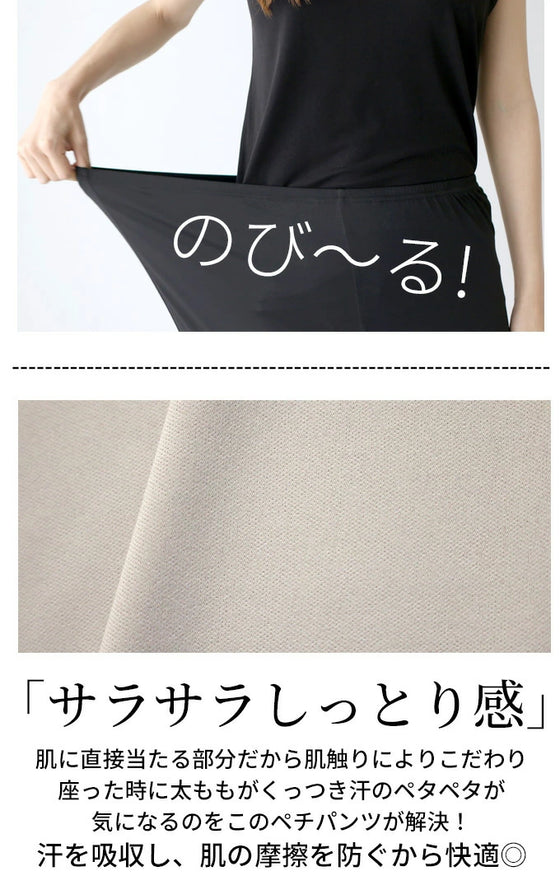 透けない丈75cmの大人ペチ