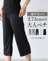 透けない丈75cmの大人ペチ