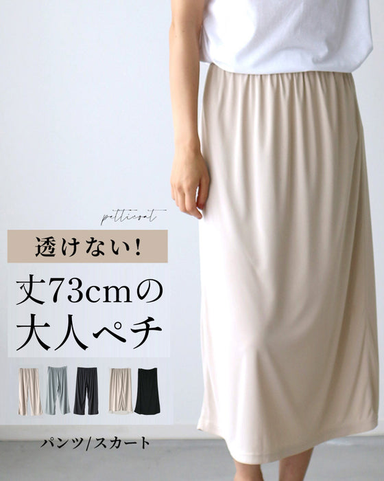 透けない丈75cmの大人ペチ
