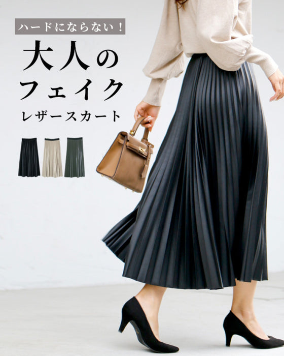 ハード見えしない!大人のフェイクレザースカート